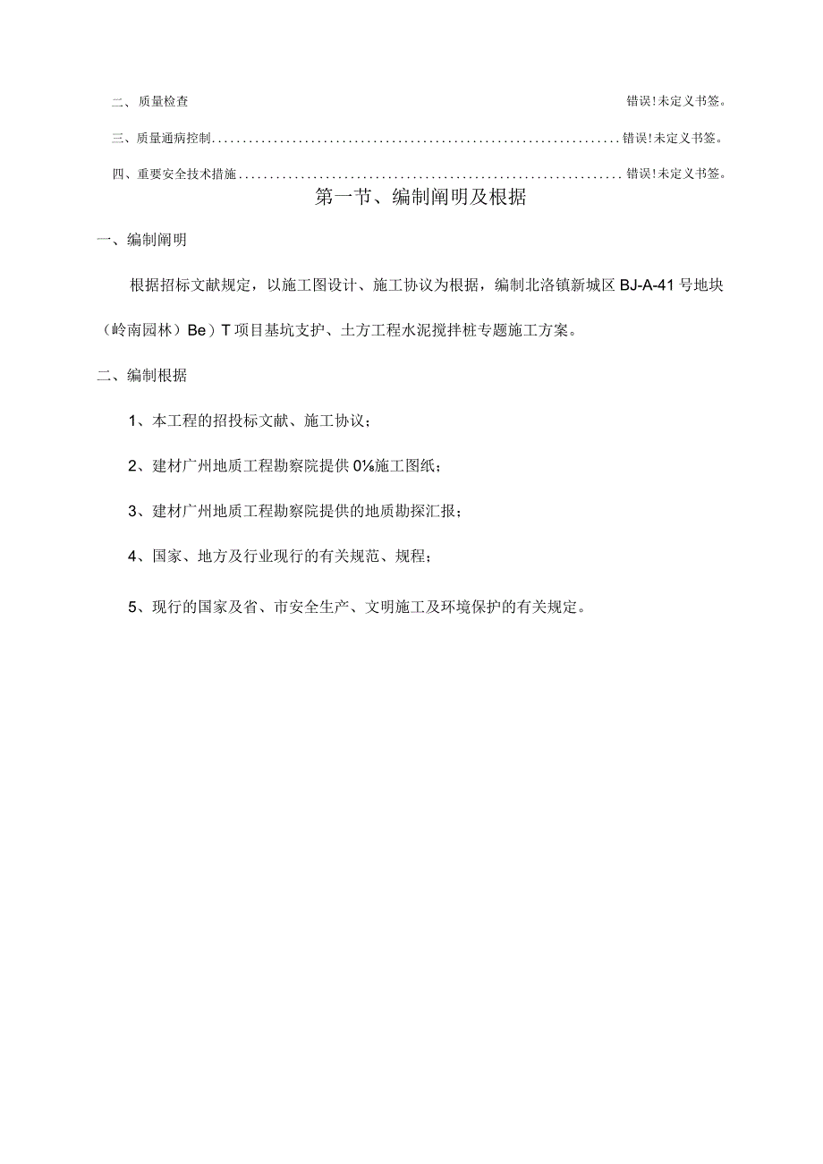 水泥搅拌桩施工专项方案.docx_第3页