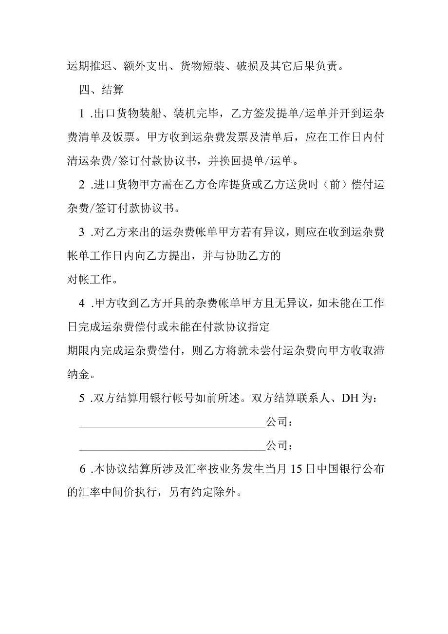 货运代理协议范本模本.docx_第3页