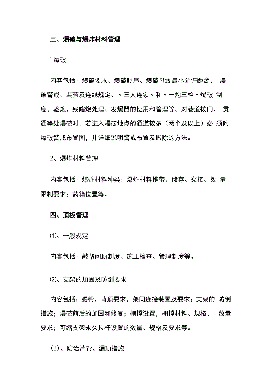 煤矿安全技术措施.docx_第2页