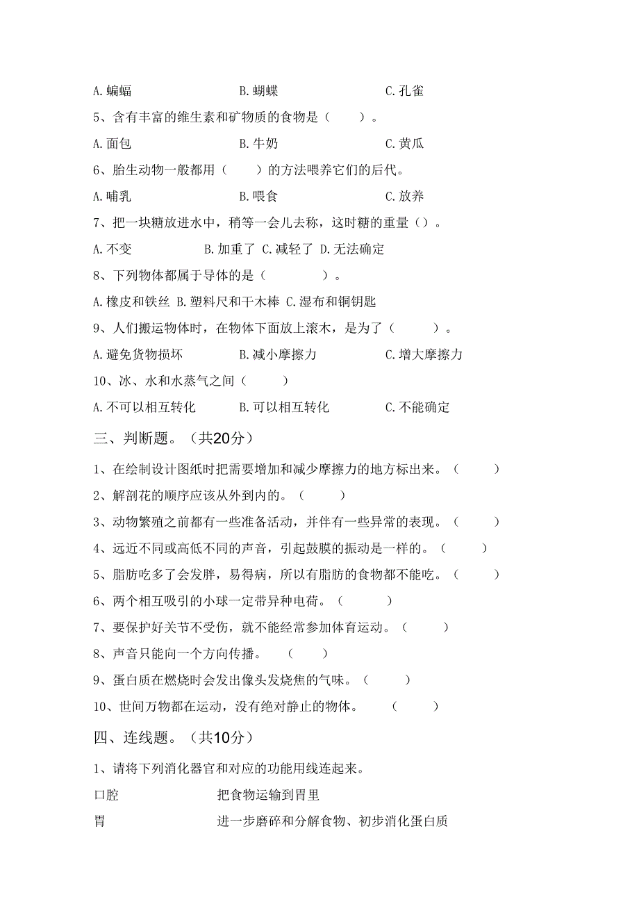 湘教版四年级科学下册期末模拟考试【及参考答案】.docx_第2页