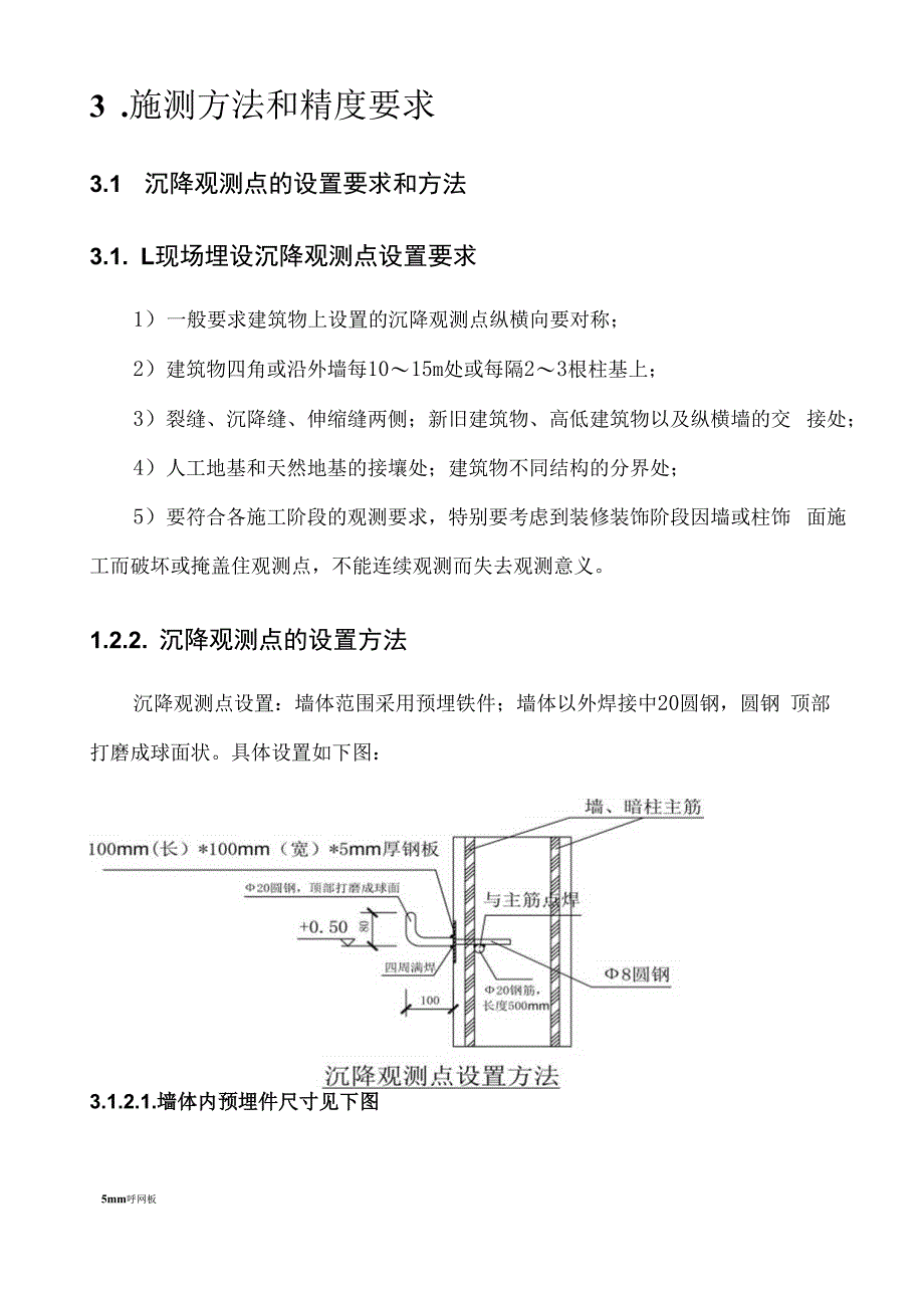 绵阳神州南都二期住宅商住楼工程沉降观测专项施工方案.docx_第3页