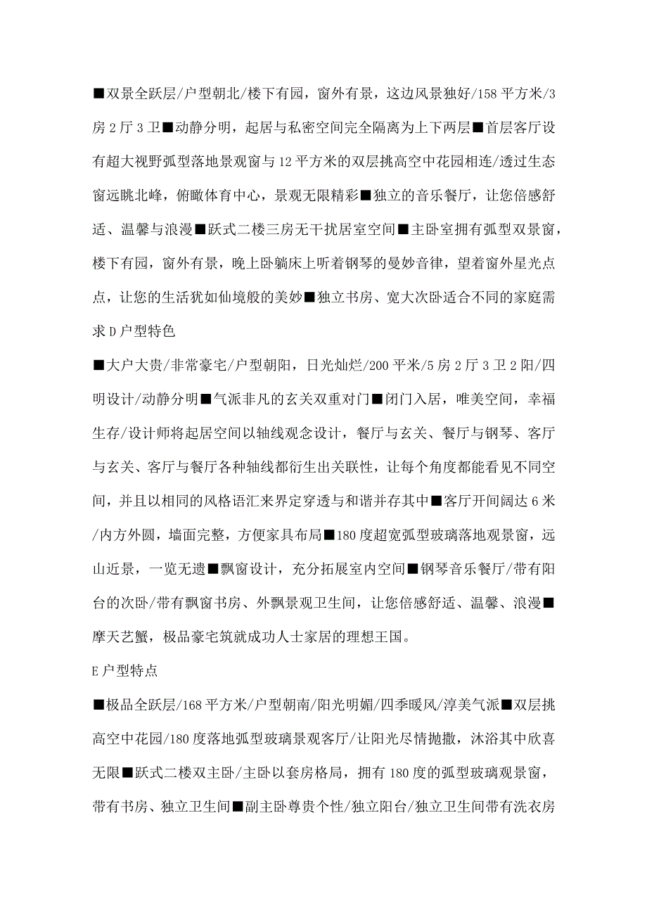 时代金典楼书设计文案.docx_第2页