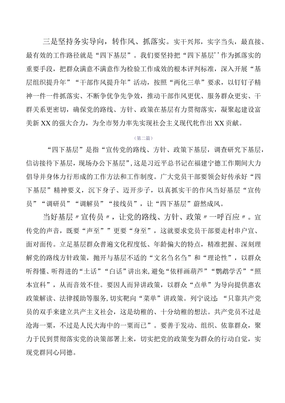 十篇合集2023年在深入学习践行“四下基层”交流研讨材料.docx_第2页