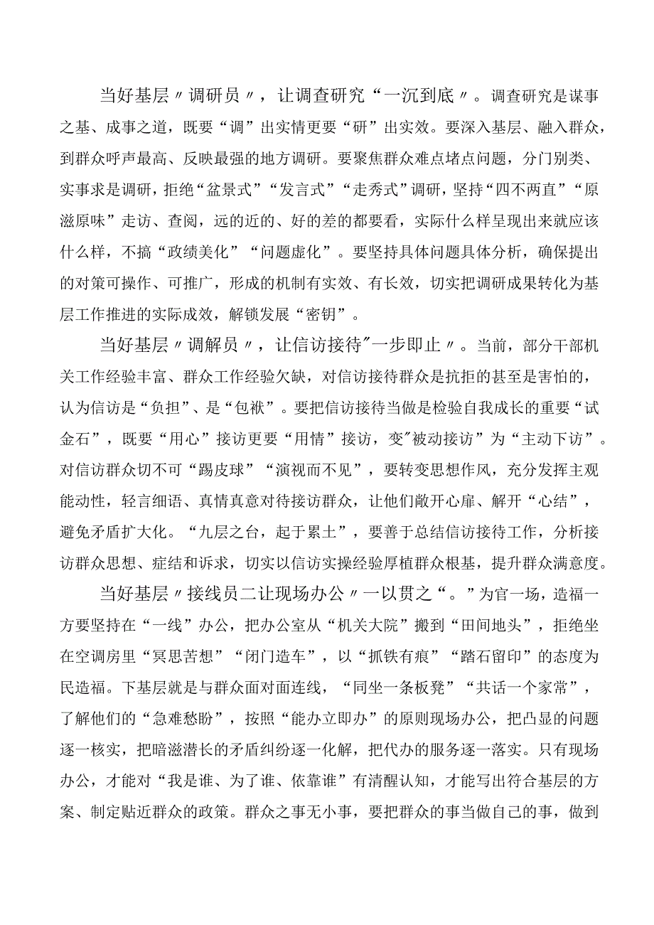 十篇合集2023年在深入学习践行“四下基层”交流研讨材料.docx_第3页