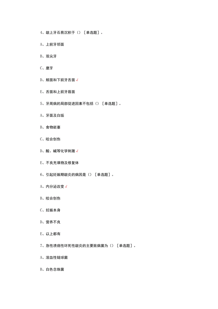 牙周病诊疗规范试题及答案.docx_第3页