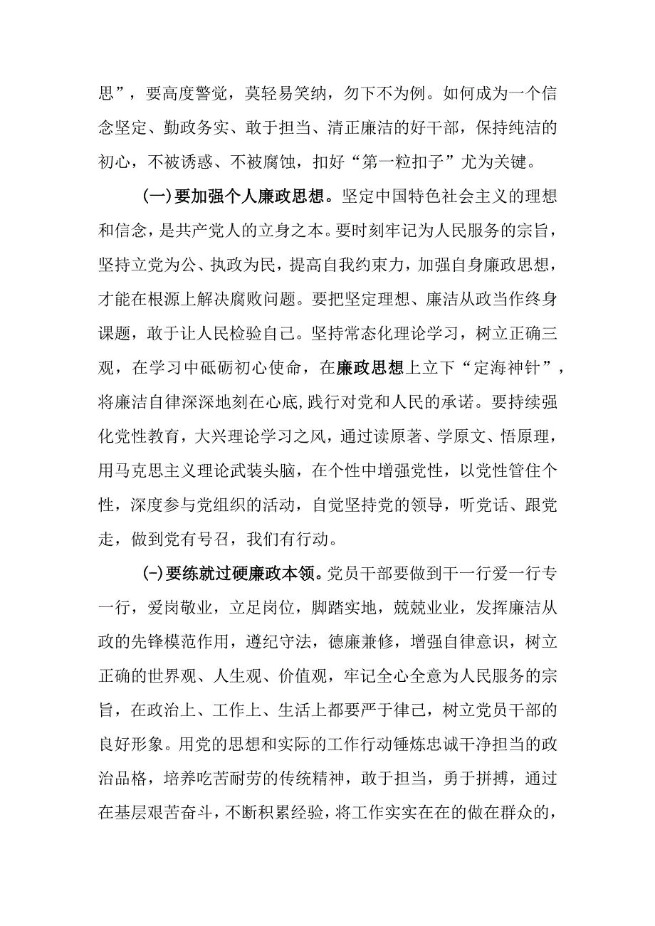 时时回望初心自觉规范自身行为守好廉洁底线廉政教育讲稿.docx_第2页