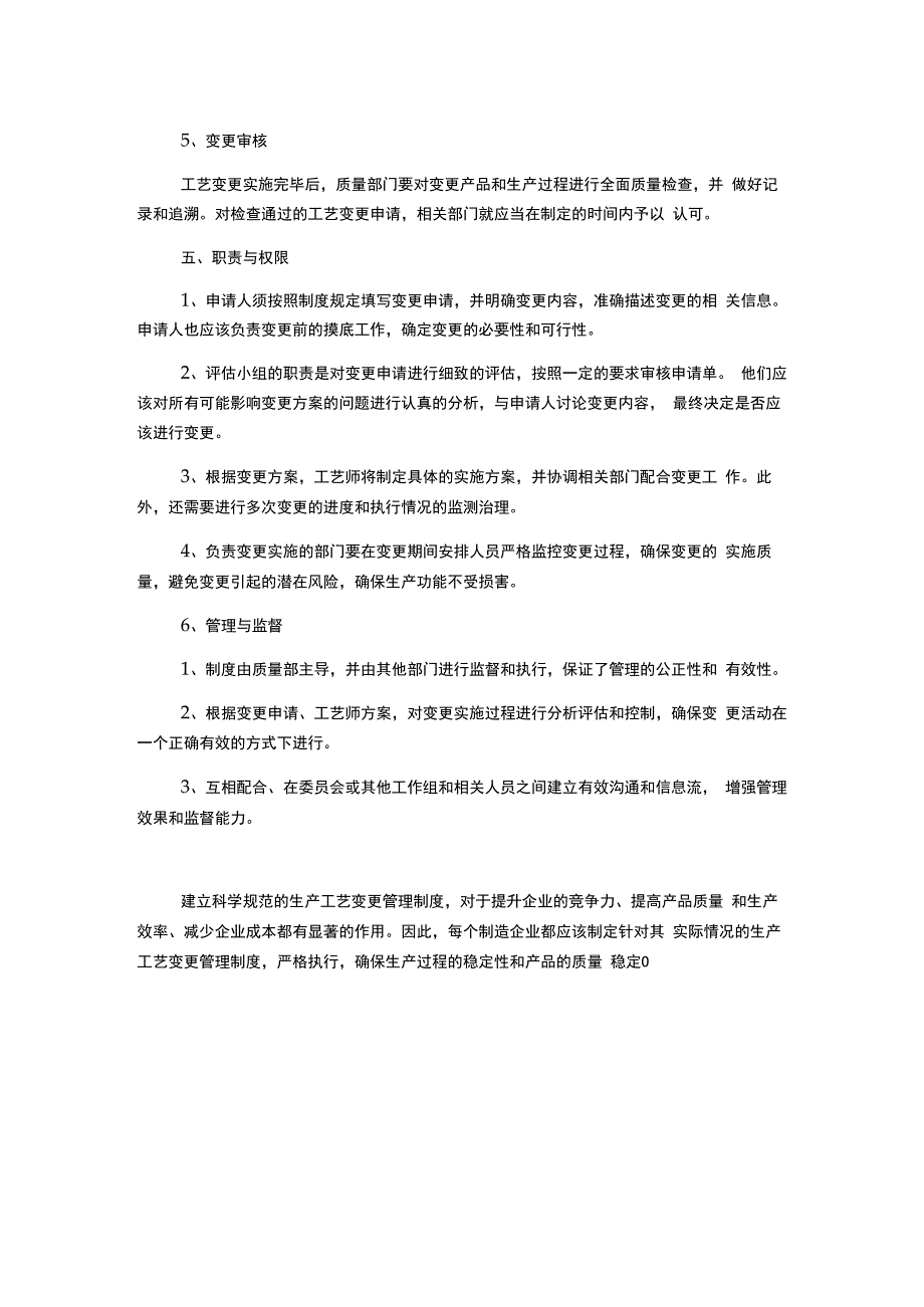 生产工艺变更管理制度.docx_第2页