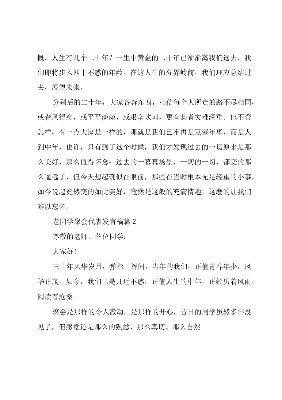 老同学聚会代表发言稿（3篇）.docx_第2页