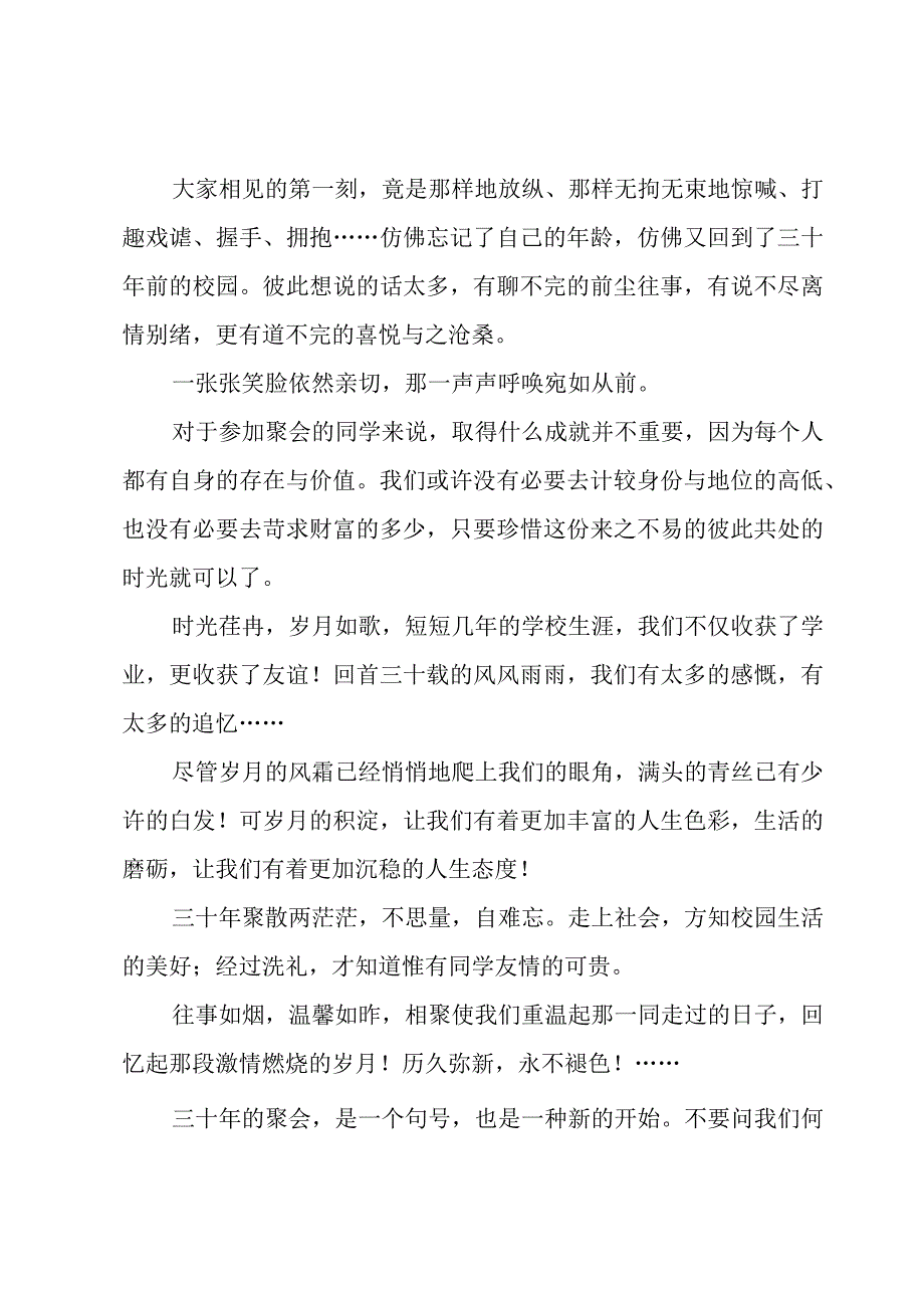 老同学聚会代表发言稿（3篇）.docx_第3页