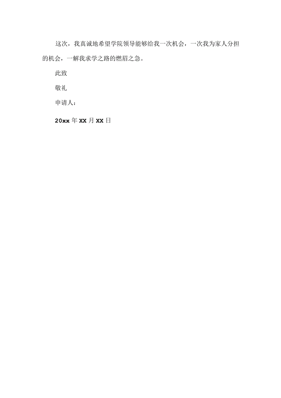 大学学生自愿放弃贫困认定申请书.docx_第3页