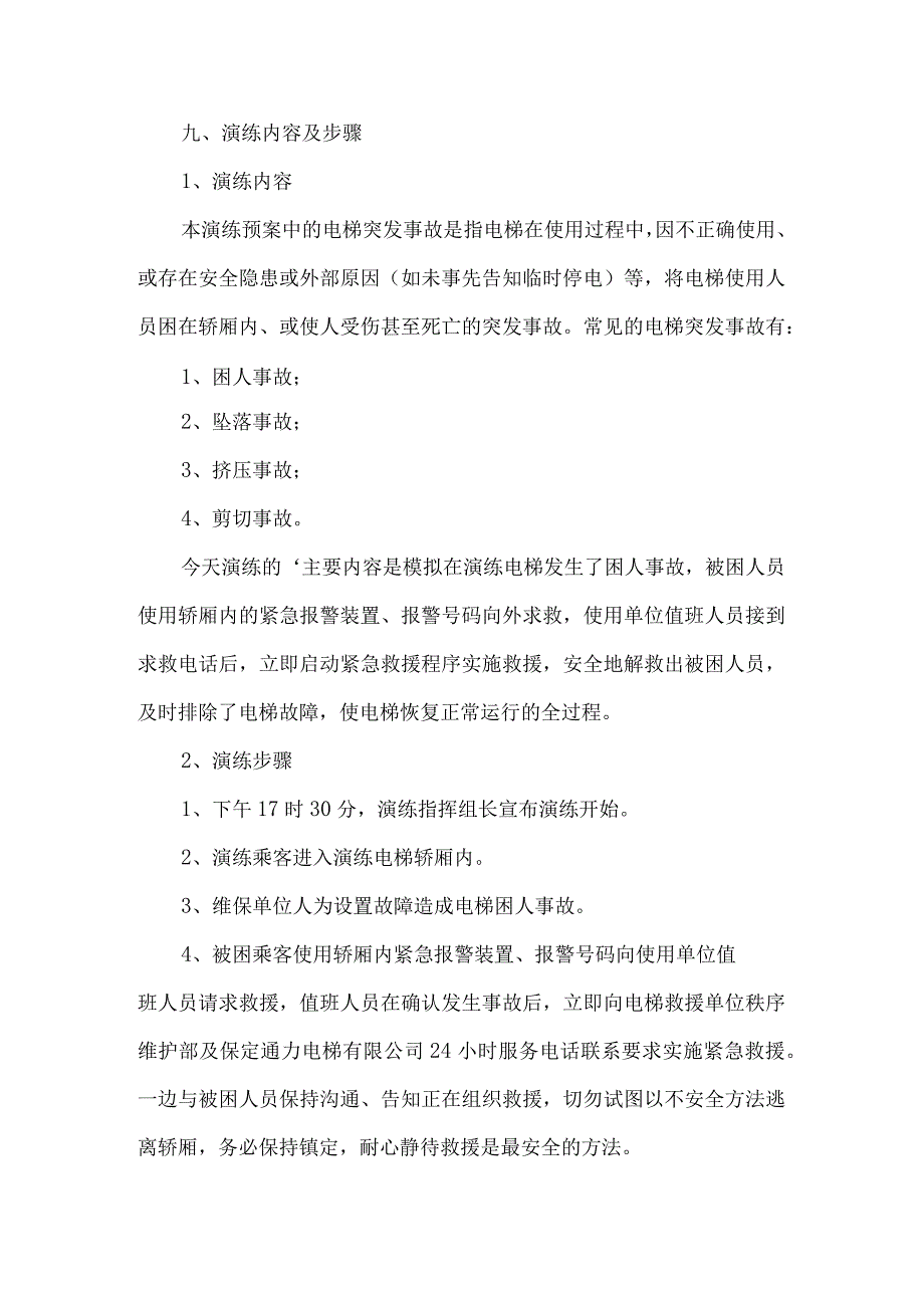 电梯应急救援演练.docx_第3页