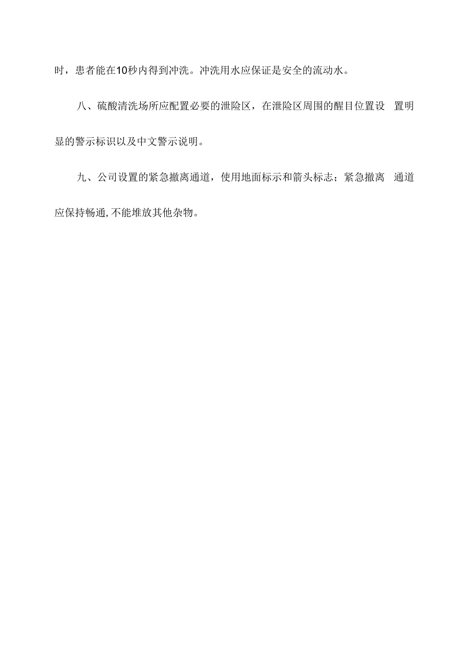 用人单位职业病危害事故应急救援与管理制度.docx_第2页