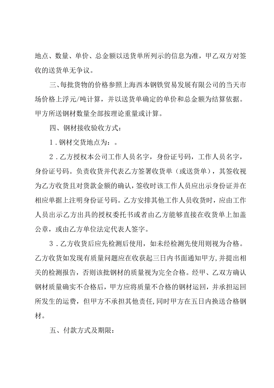 关于钢材合同模板（15篇）.docx_第2页