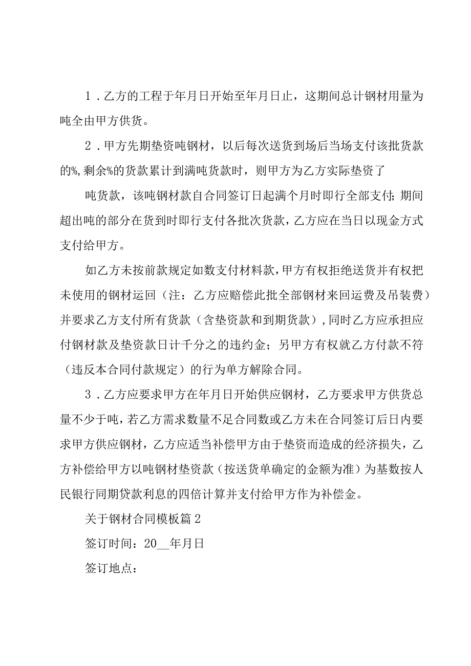 关于钢材合同模板（15篇）.docx_第3页