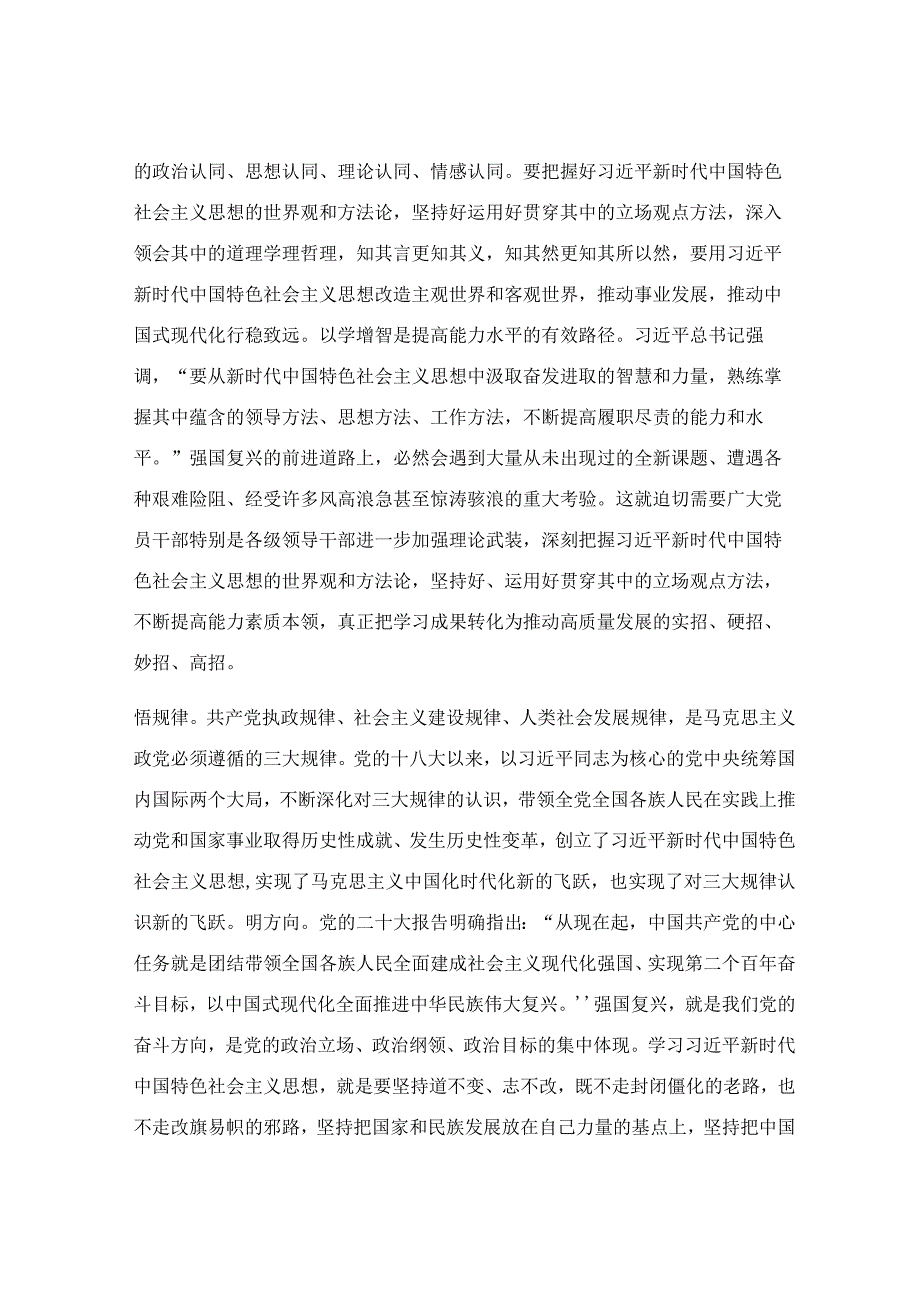 在理论学习中心组以学增智专题研讨交流会上的发言稿.docx_第2页