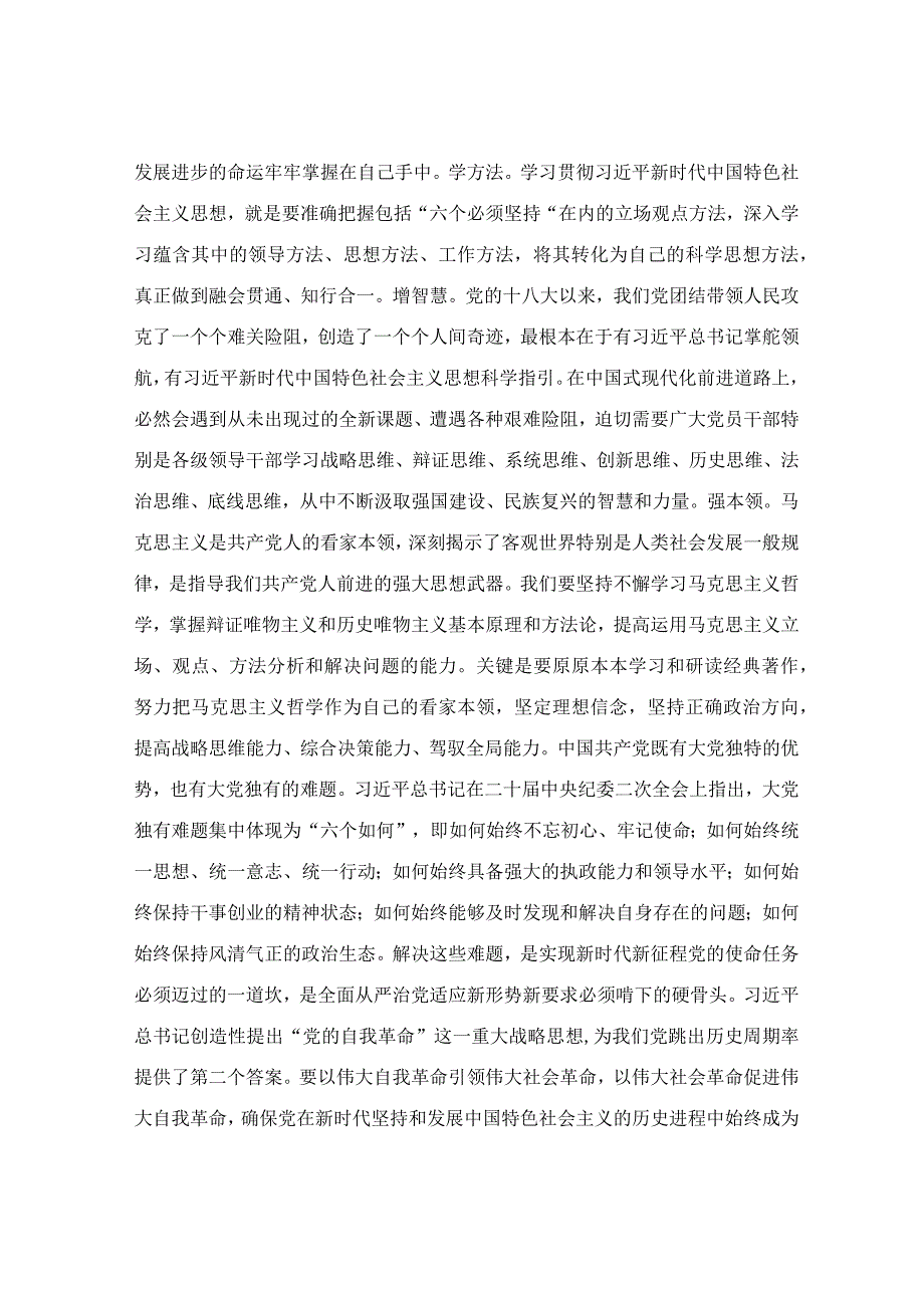 在理论学习中心组以学增智专题研讨交流会上的发言稿.docx_第3页