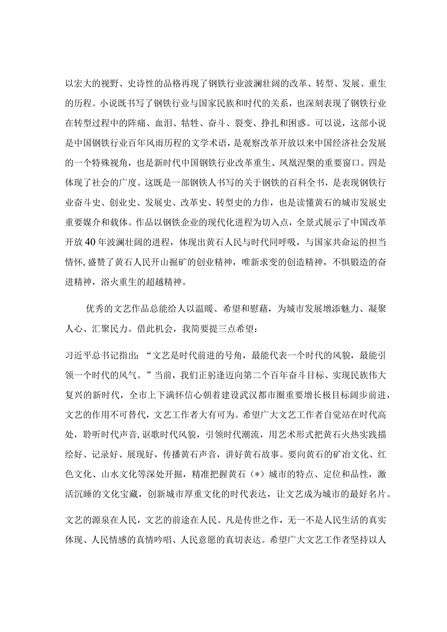 在2023年读书分享交流会上的讲话范文.docx_第3页