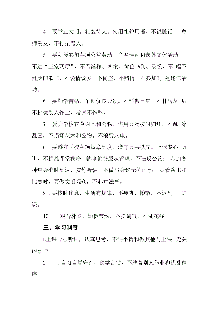 特殊教育学校学生管理制度.docx_第2页