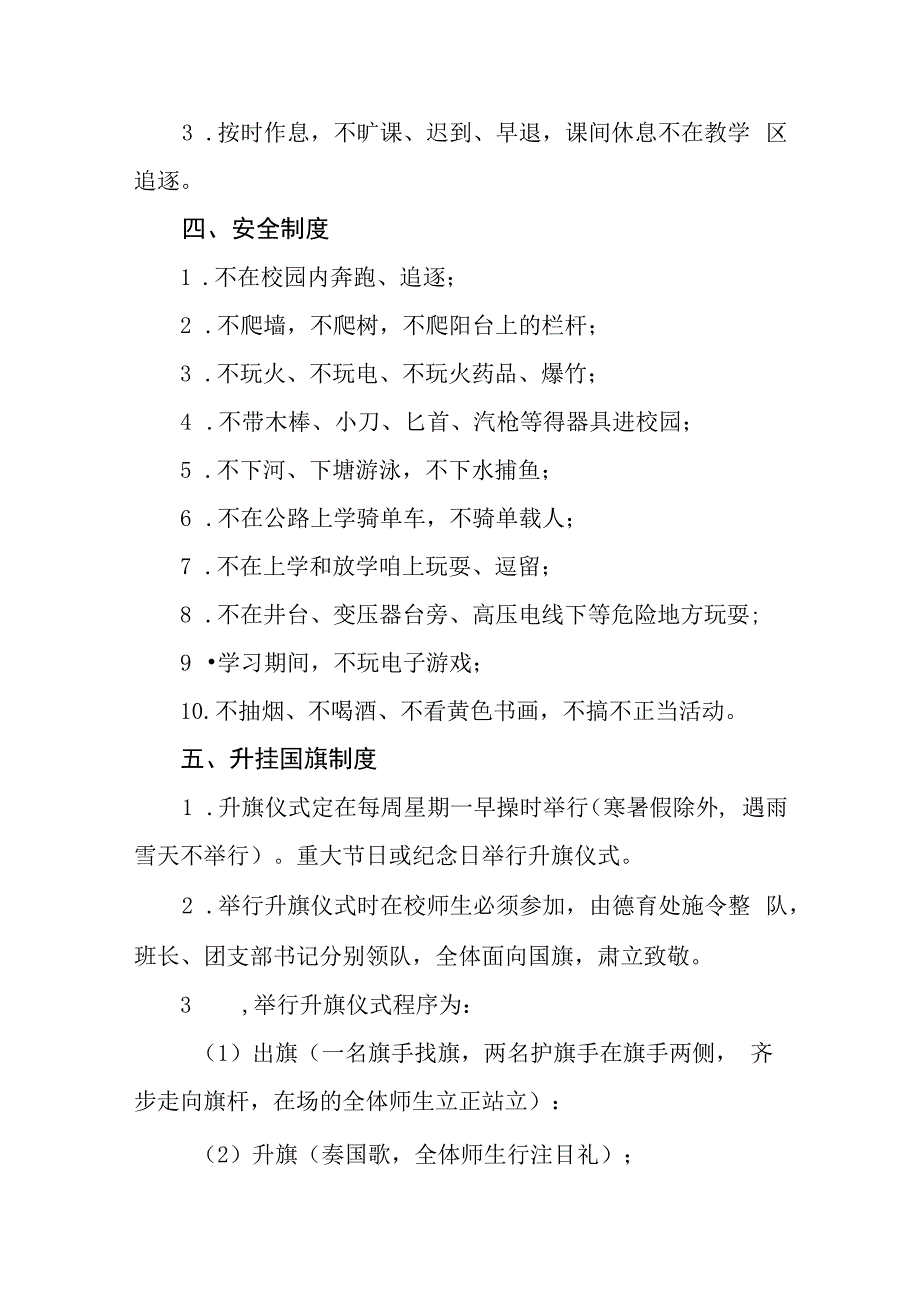 特殊教育学校学生管理制度.docx_第3页