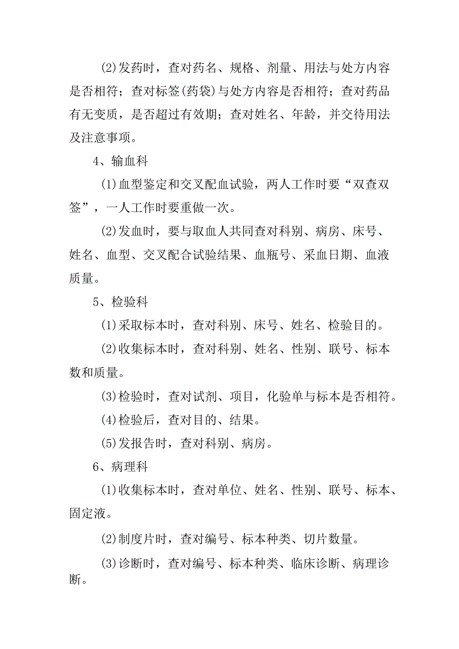 医院医疗查对制度.docx_第2页