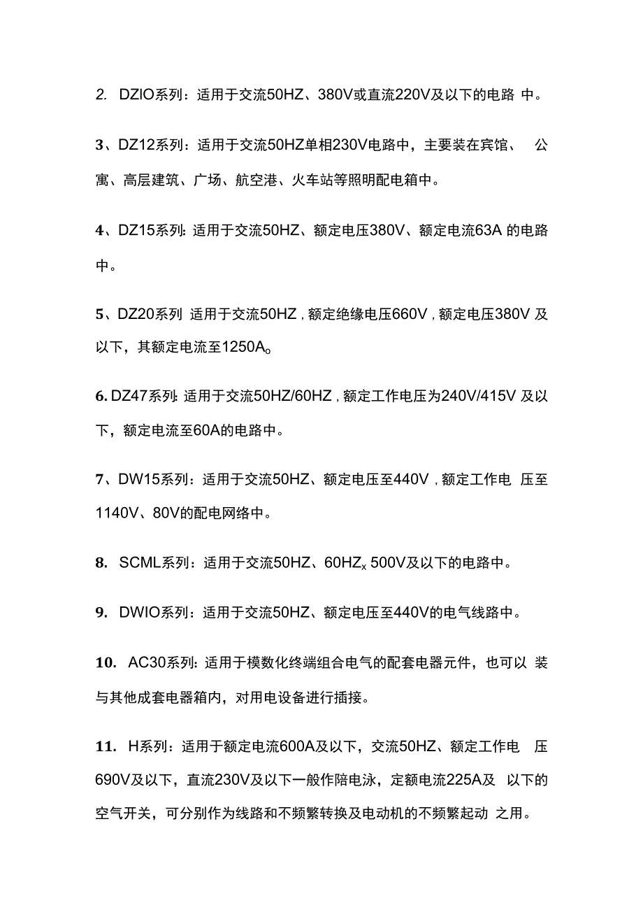 空气开关C型和D型.docx_第2页