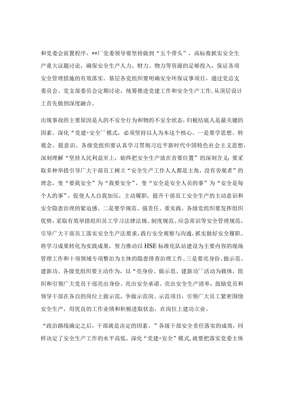 在2023年企业安全生产专题推进会上的讲话稿.docx_第2页