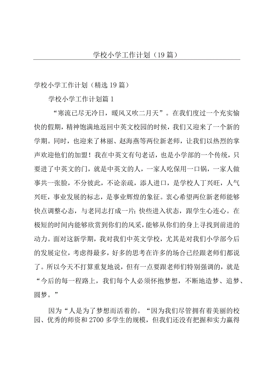 学校小学工作计划（19篇）.docx_第1页