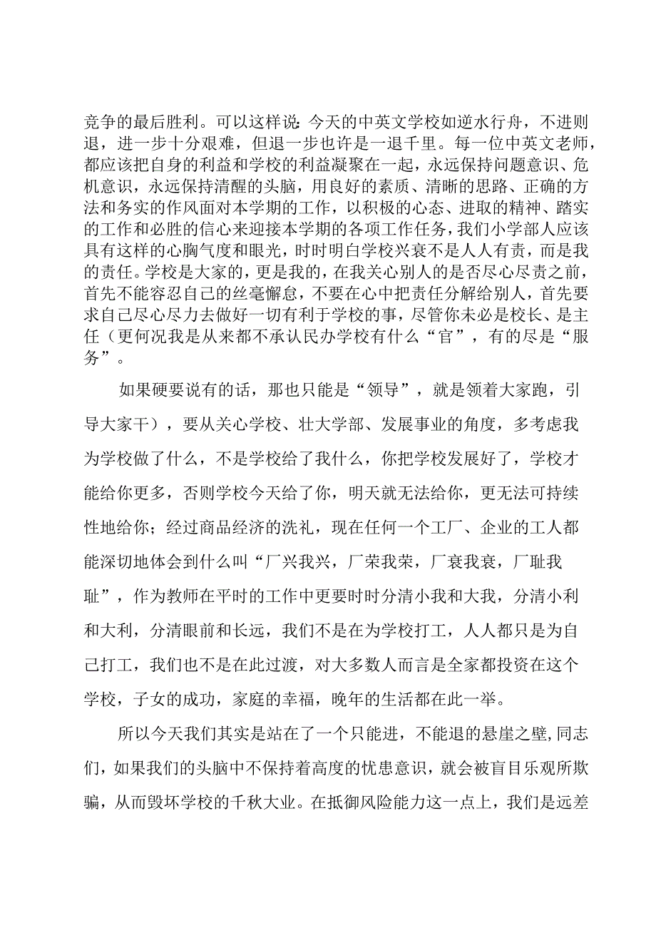 学校小学工作计划（19篇）.docx_第2页