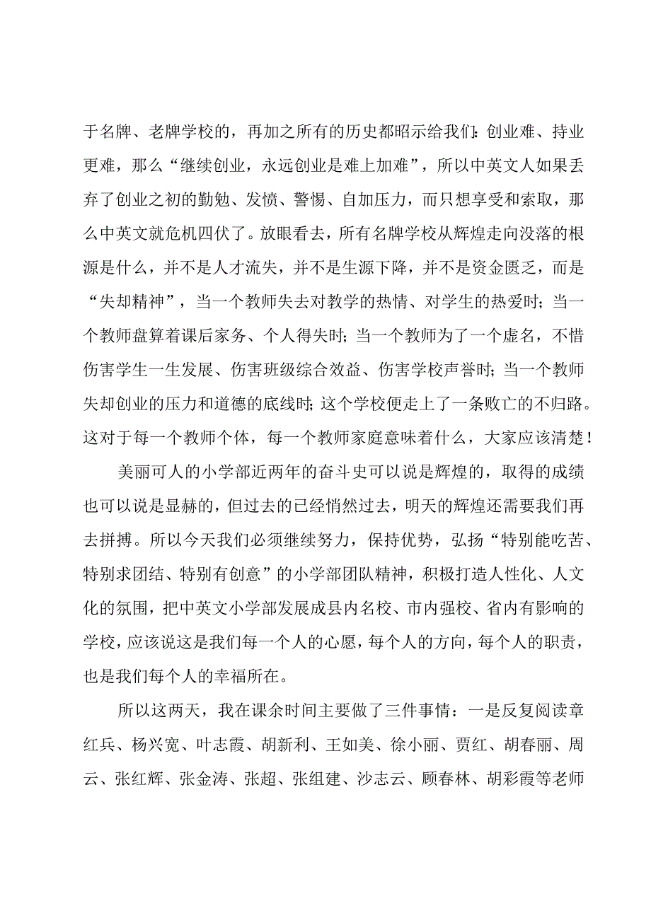 学校小学工作计划（19篇）.docx_第3页