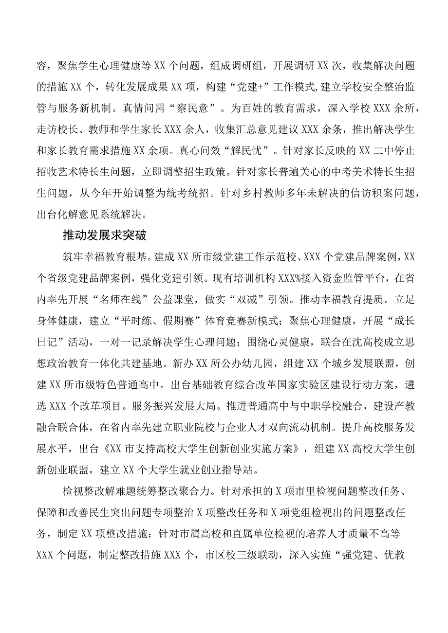 关于深入开展学习2023年第二批主题专题教育工作情况总结的报告二十篇.docx_第2页