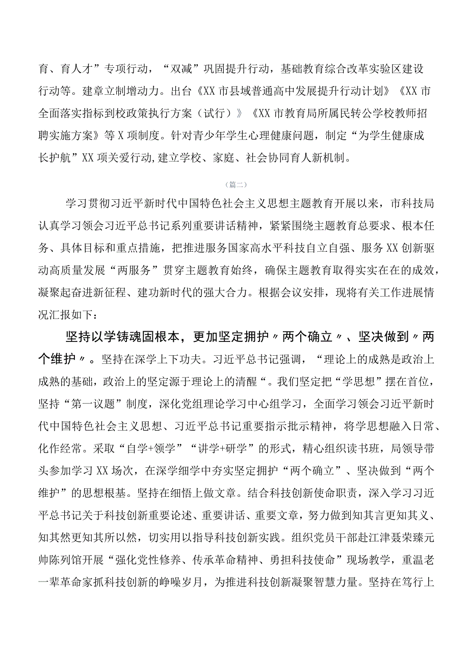 关于深入开展学习2023年第二批主题专题教育工作情况总结的报告二十篇.docx_第3页