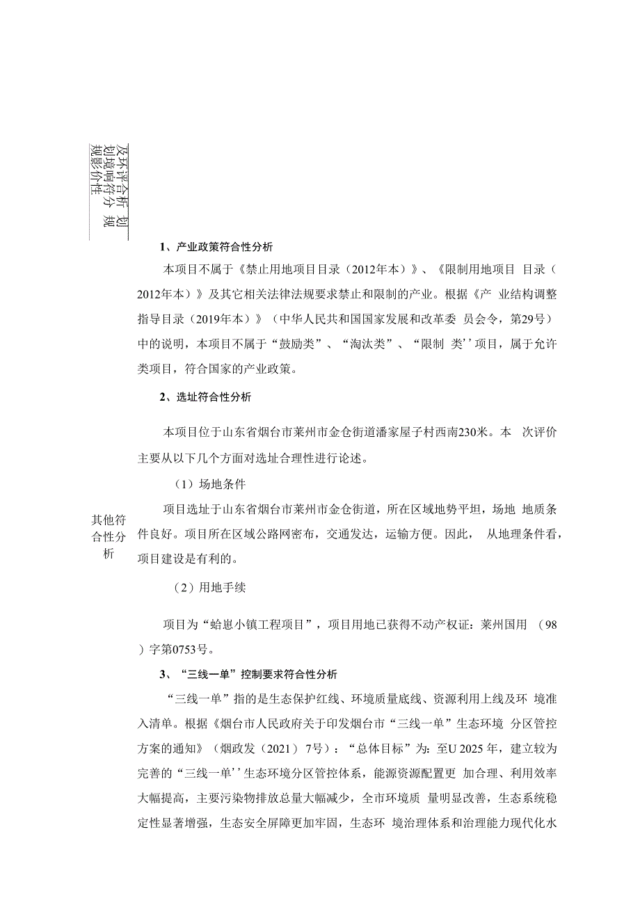 蛤崽小镇工程项目环评报告表.docx_第3页