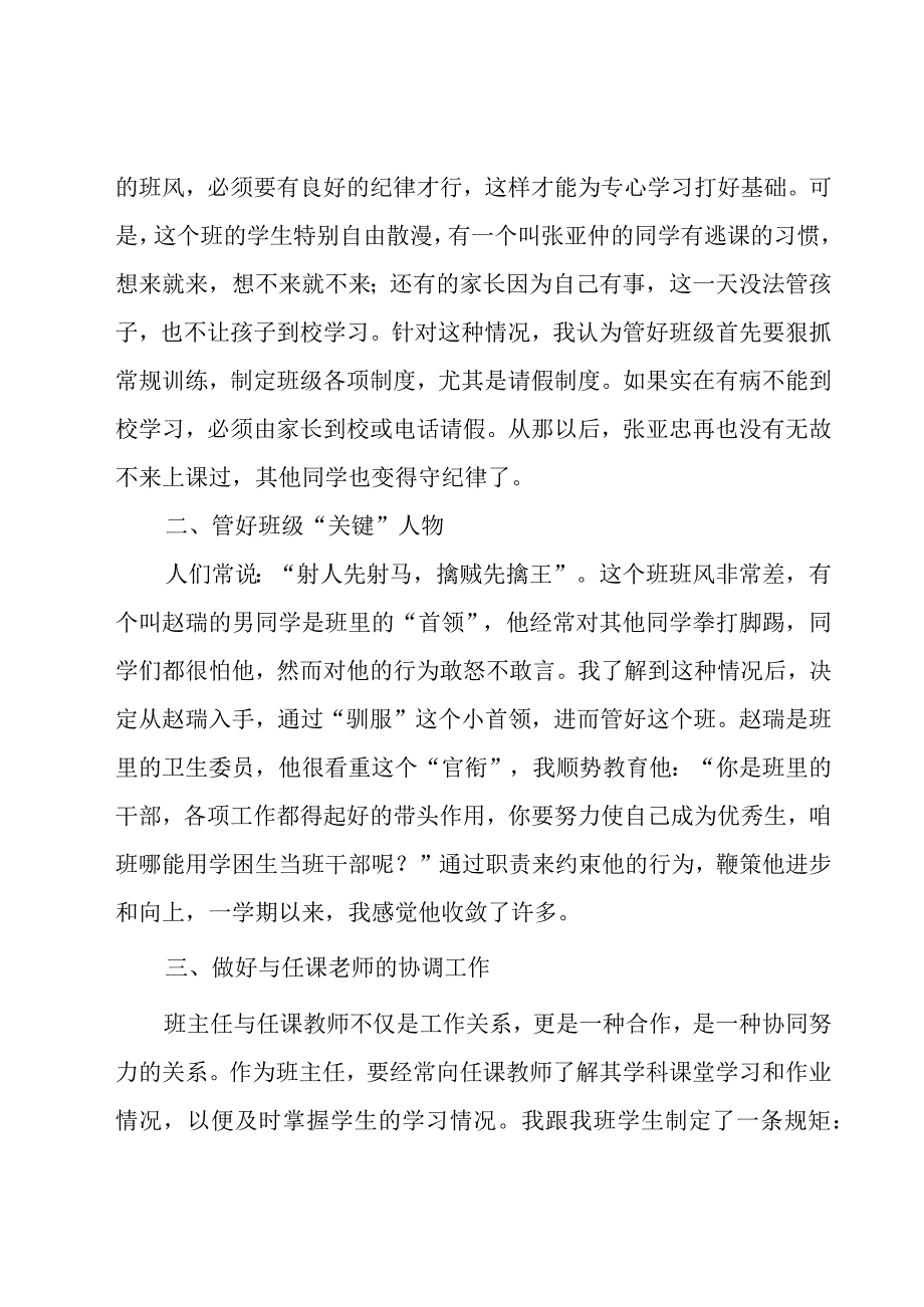 班主任工作总结（共15篇）.docx_第2页