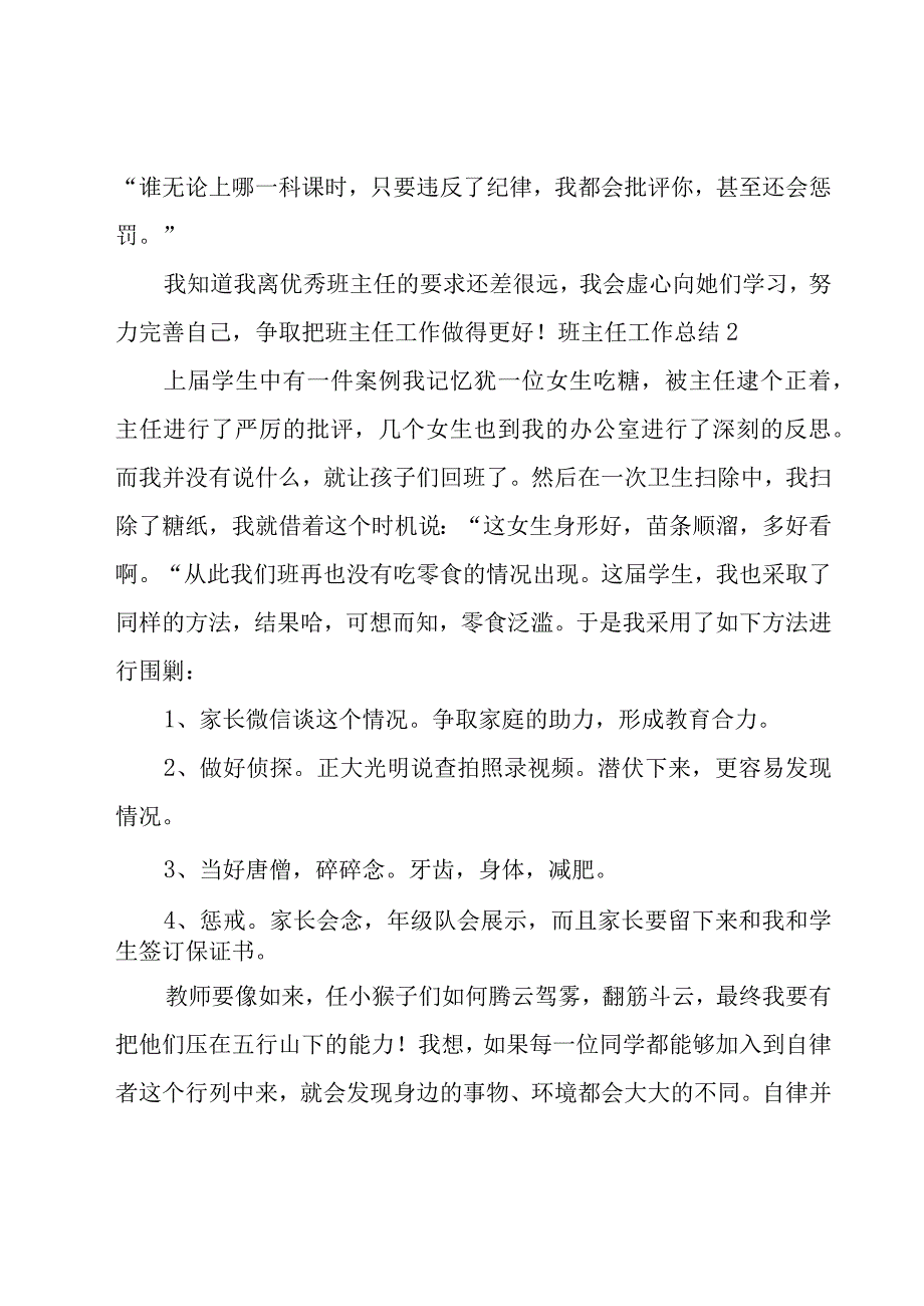 班主任工作总结（共15篇）.docx_第3页