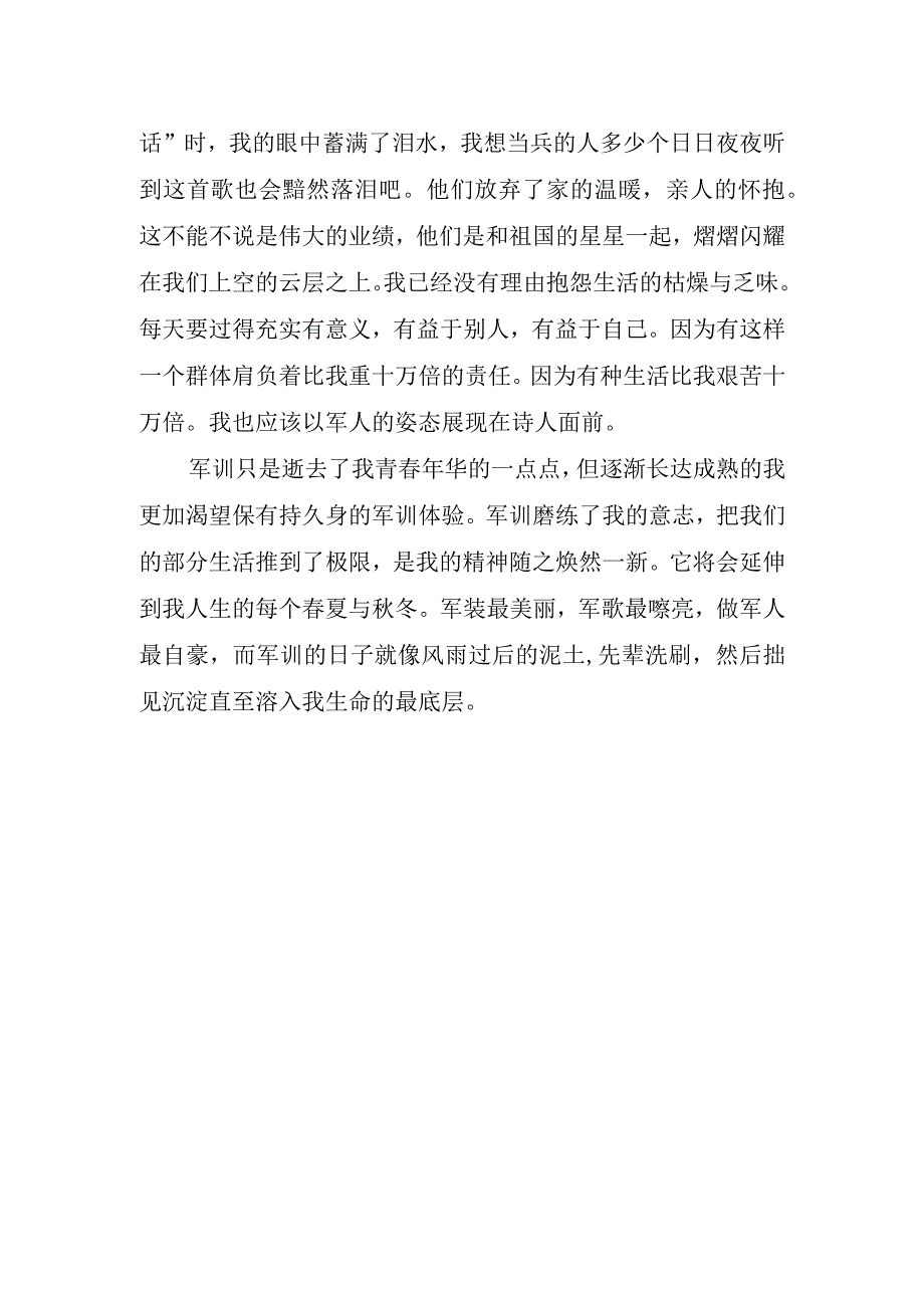 新学期个人军训心得.docx_第2页