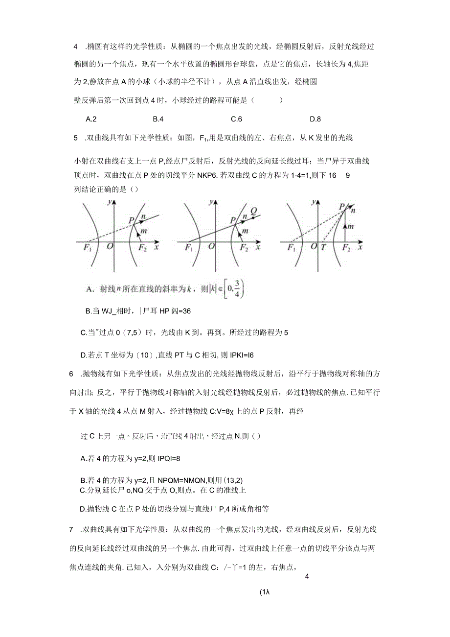 圆锥曲线与光学性质训练题.docx_第2页