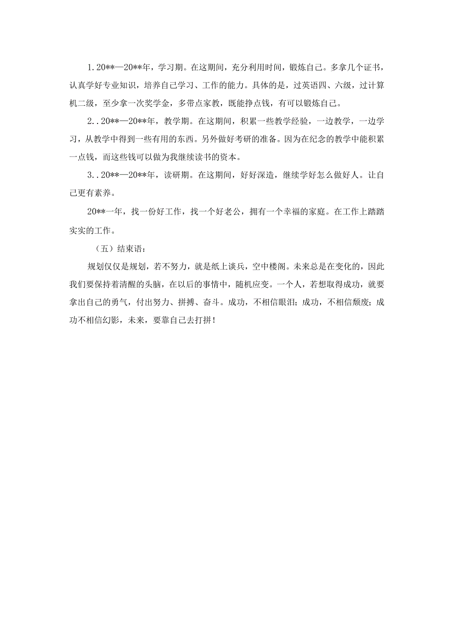 大学职业规划设计.docx_第2页