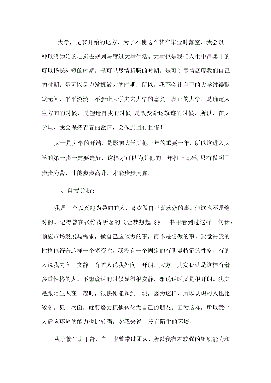 大学职业规划设计.docx_第3页