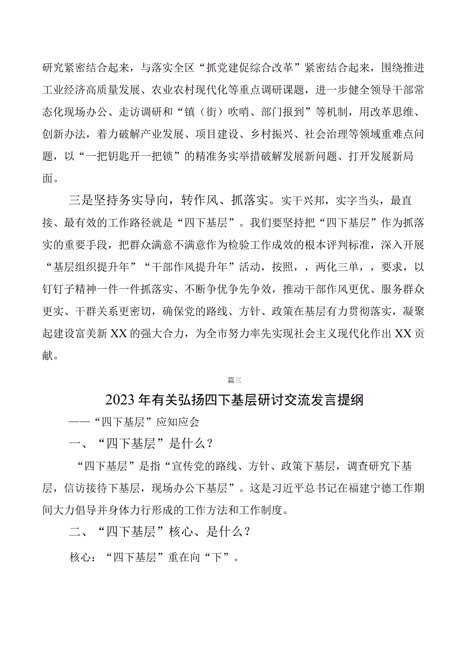 在专题学习四下基层学习心得体会（10篇合集）.docx_第3页