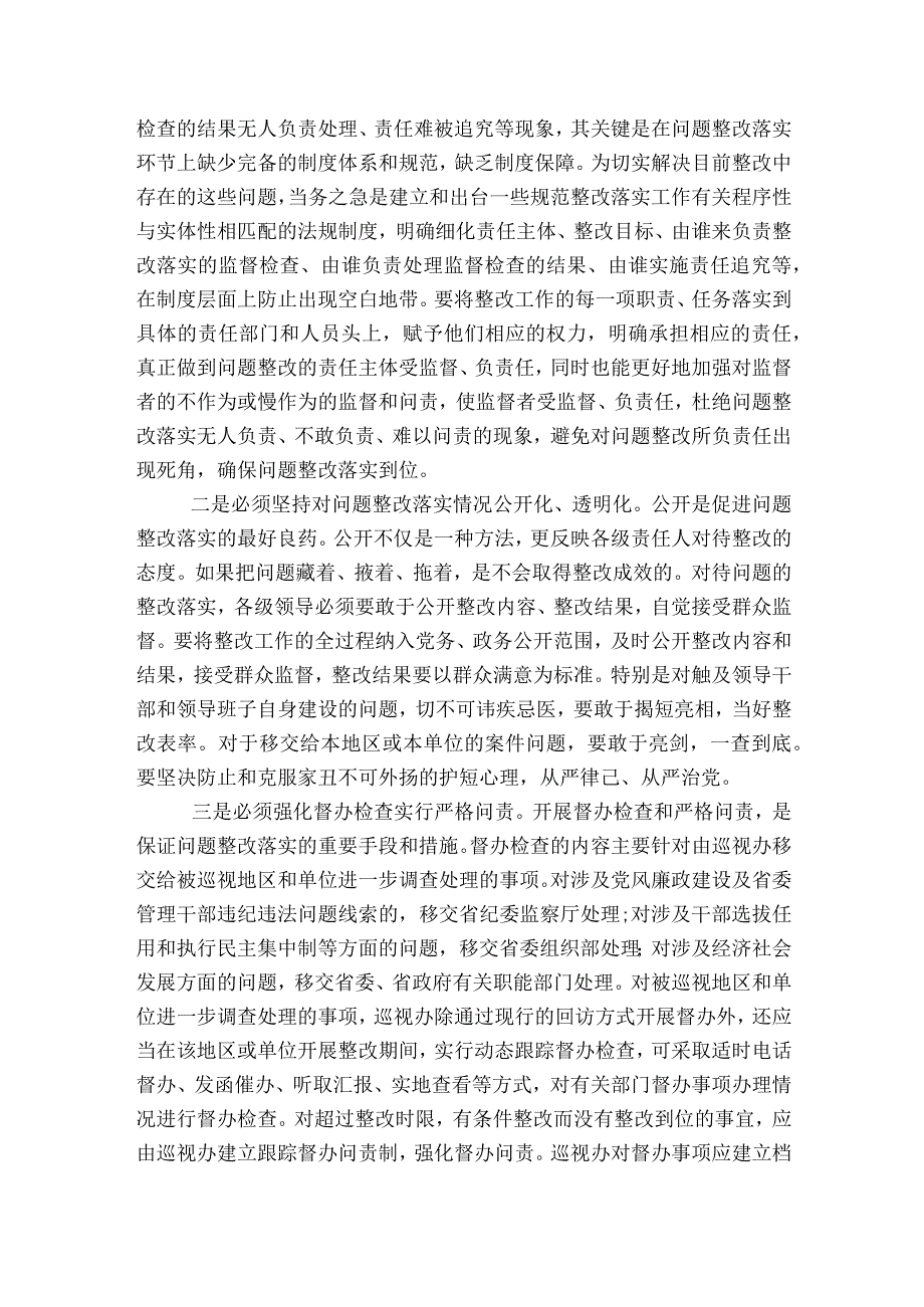 巡视巡察报告普遍存在的问题六篇.docx_第3页