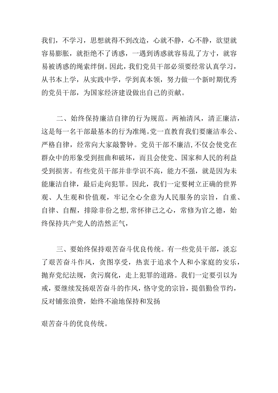 反腐警示教育个人心得体会模板五篇.docx_第2页