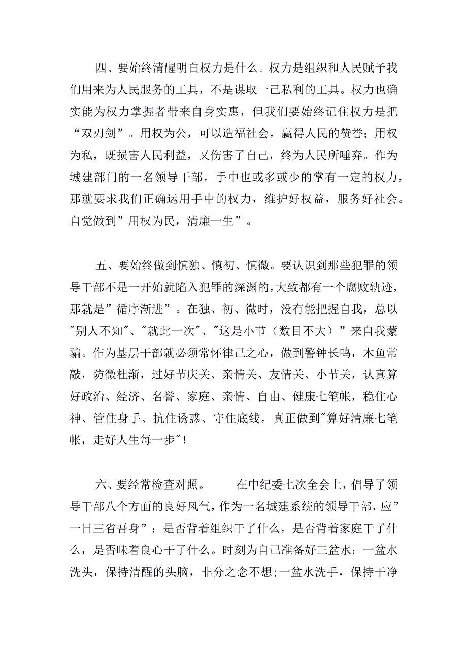 反腐警示教育个人心得体会模板五篇.docx_第3页