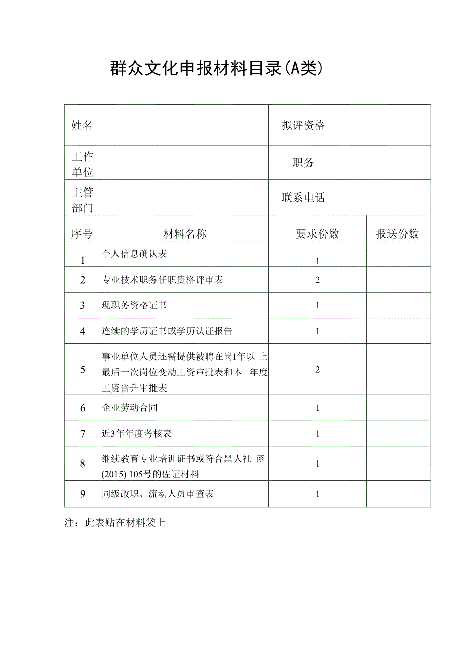 群众文化申报材料目录A类.docx_第1页