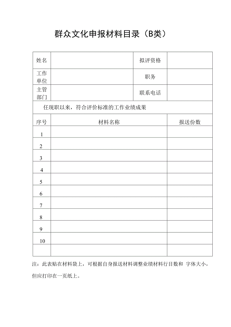 群众文化申报材料目录A类.docx_第2页