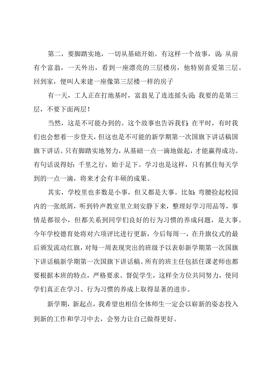 秋季开学典礼发言稿范文(14篇).docx_第2页