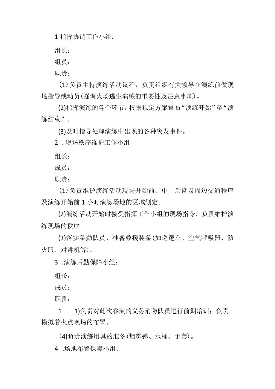 学校消防安全宣传月方案2篇.docx_第2页