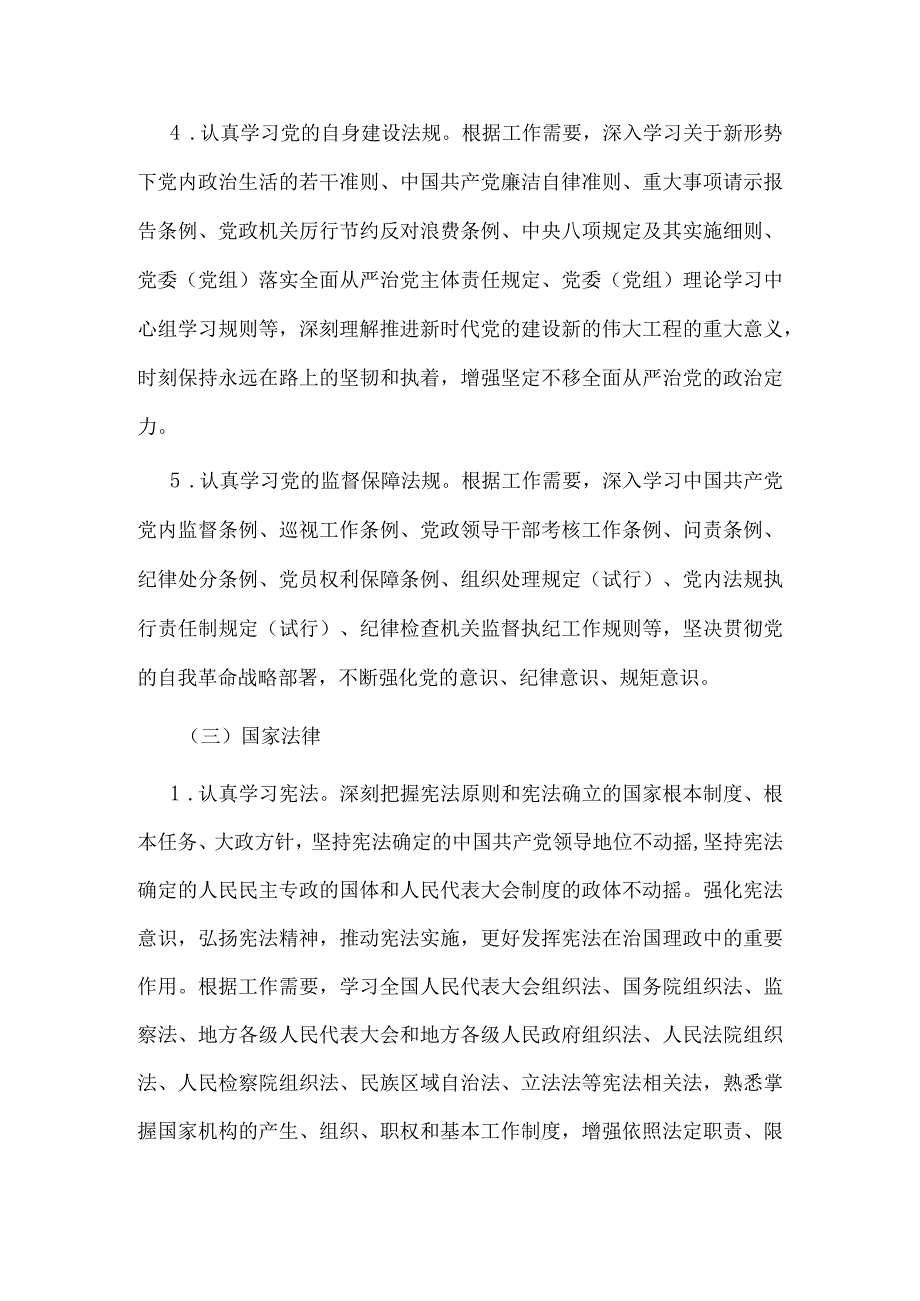 关于建立领导干部应知应会党内法规和国家法律清单制度的意见.docx_第3页