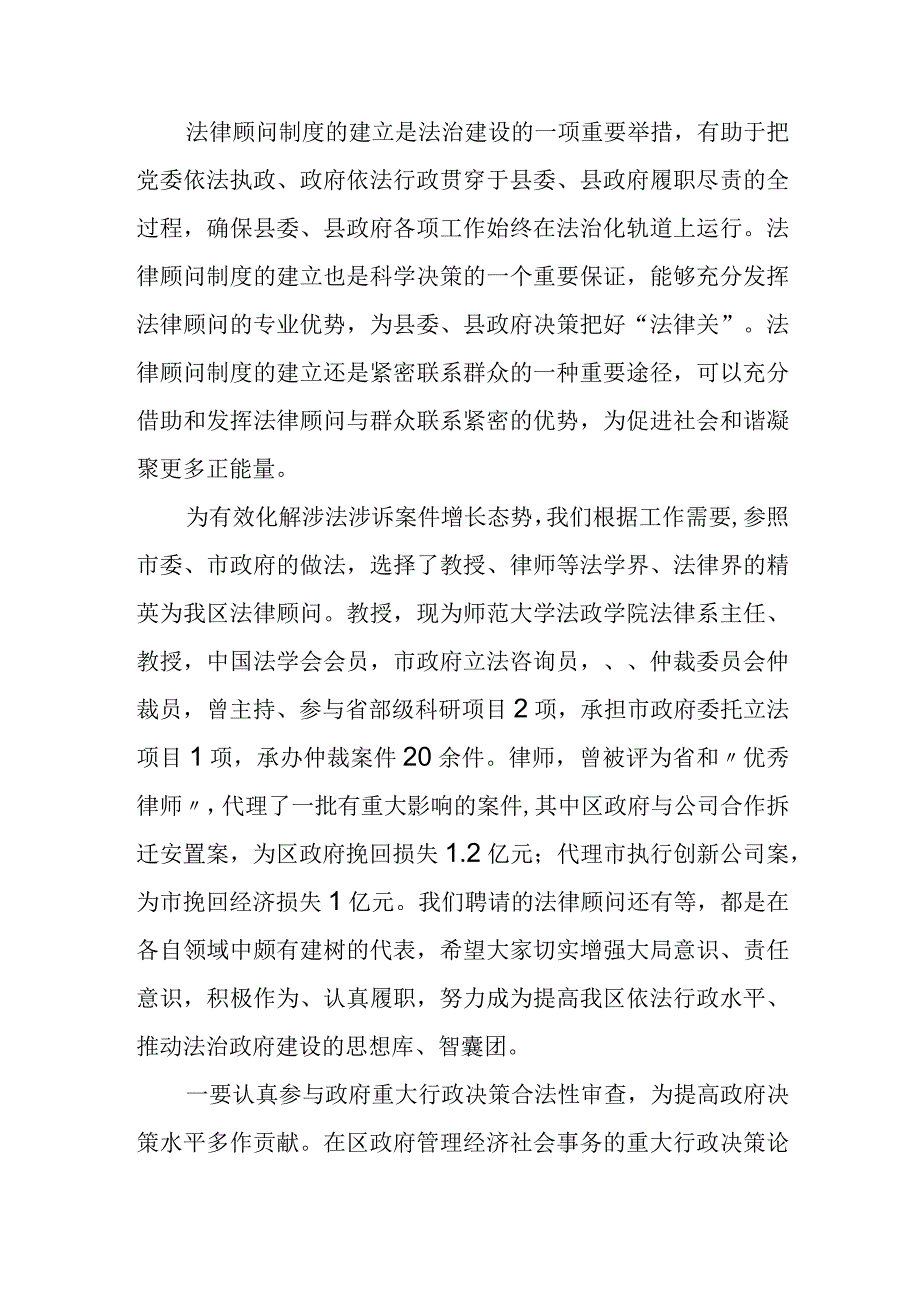 在某县法律顾问聘任仪式上的讲话.docx_第2页