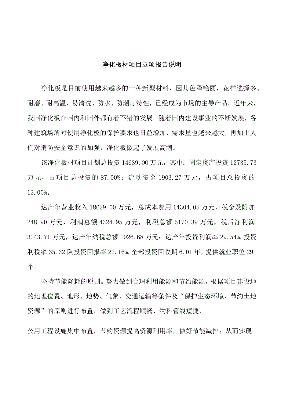 净化板材项目立项报告.docx_第2页