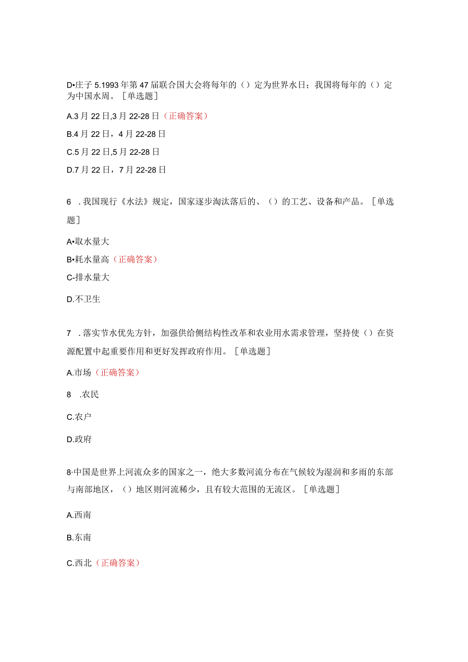 节约用水知识竞赛试题.docx_第3页